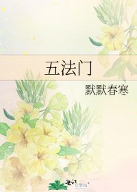 五法门